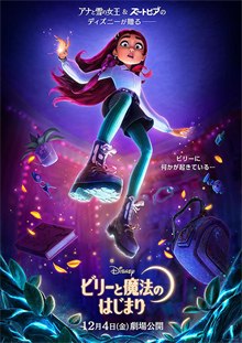 ビリーと魔法のはじまり