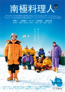南極料理人 4Kリマスター